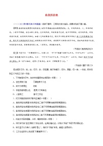 初中語文中考復(fù)習(xí) 17 魚我所欲也（解析版）－備戰(zhàn)2023年中考語文文言文必考篇目之對比閱讀（通用版）