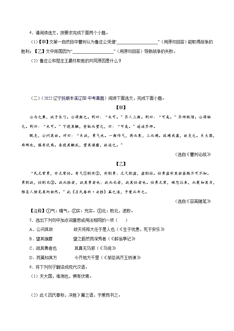 初中语文中考复习 19 曹刿论战(原卷版)-备战2023年中考语文文言文必考篇目之对比阅读(通用版)第2页