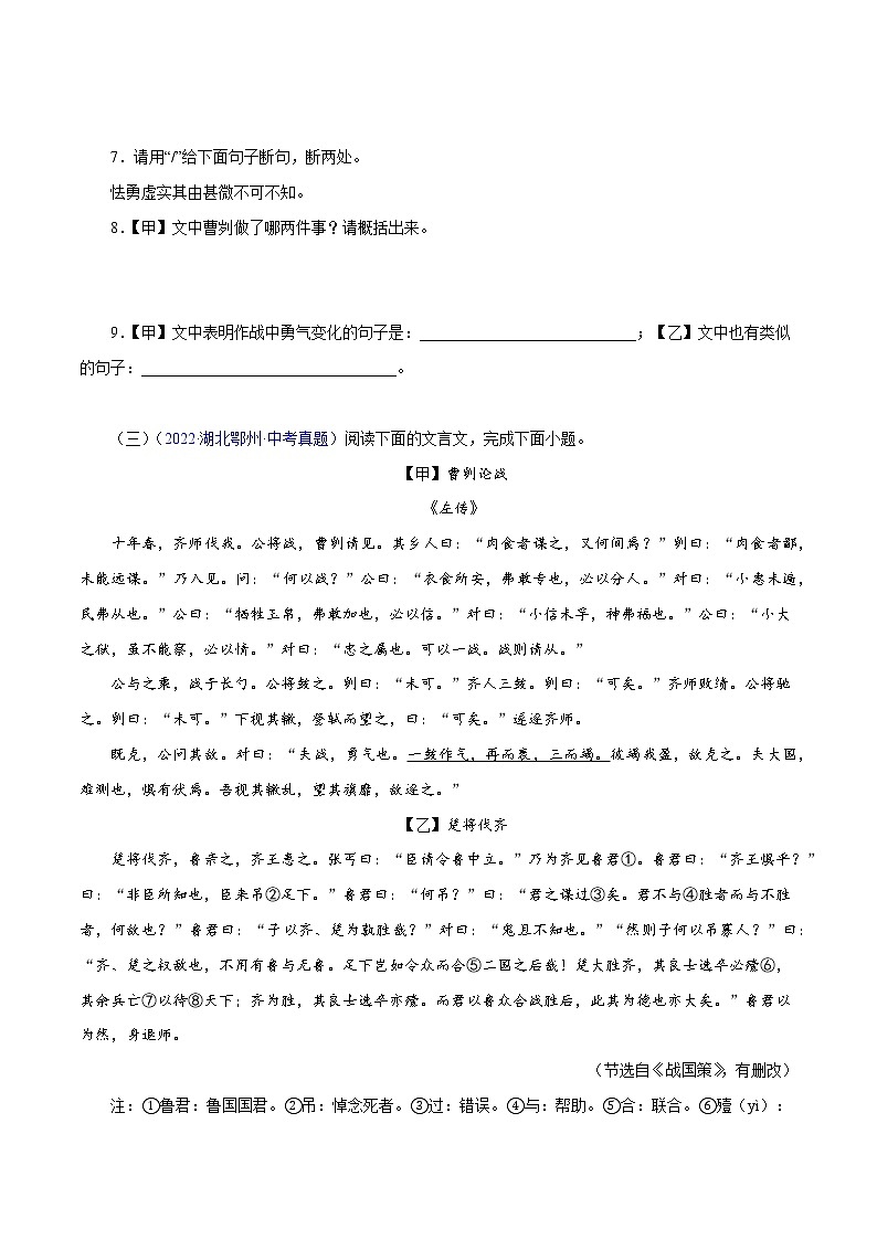 初中语文中考复习 19 曹刿论战(原卷版)-备战2023年中考语文文言文必考篇目之对比阅读(通用版)第3页