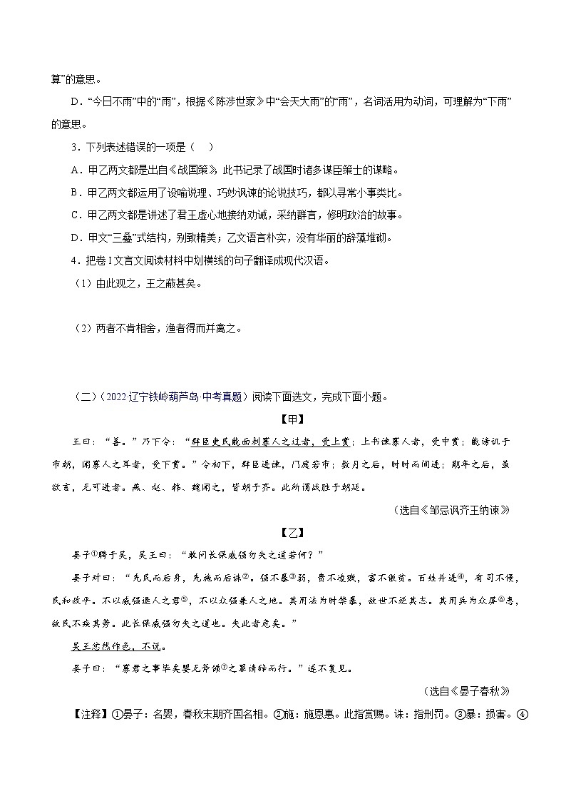 初中语文中考复习 20 邹忌讽齐王纳谏(原卷版)-2023年中考语文文言文必考篇目之对比阅读(通用版)第2页