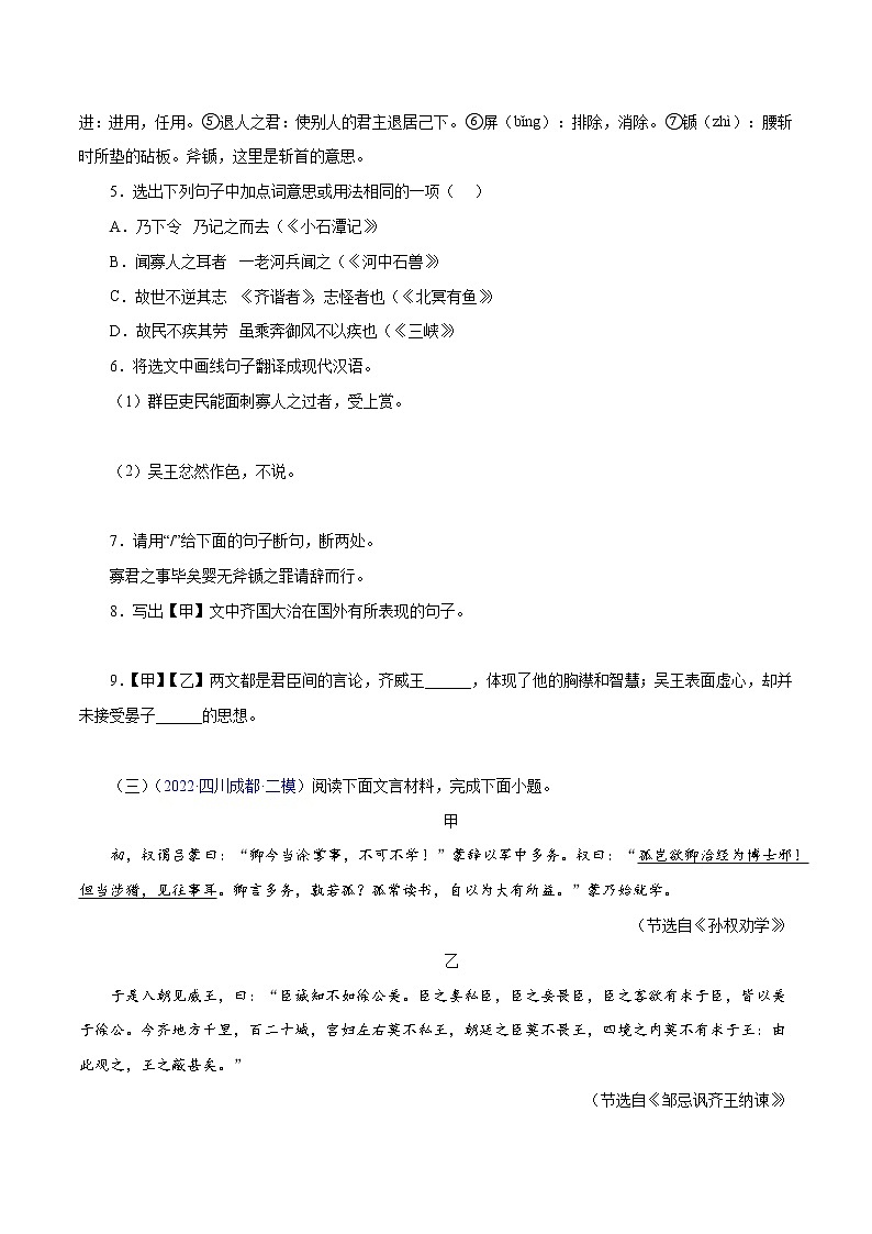 初中语文中考复习 20 邹忌讽齐王纳谏(原卷版)-2023年中考语文文言文必考篇目之对比阅读(通用版)第3页