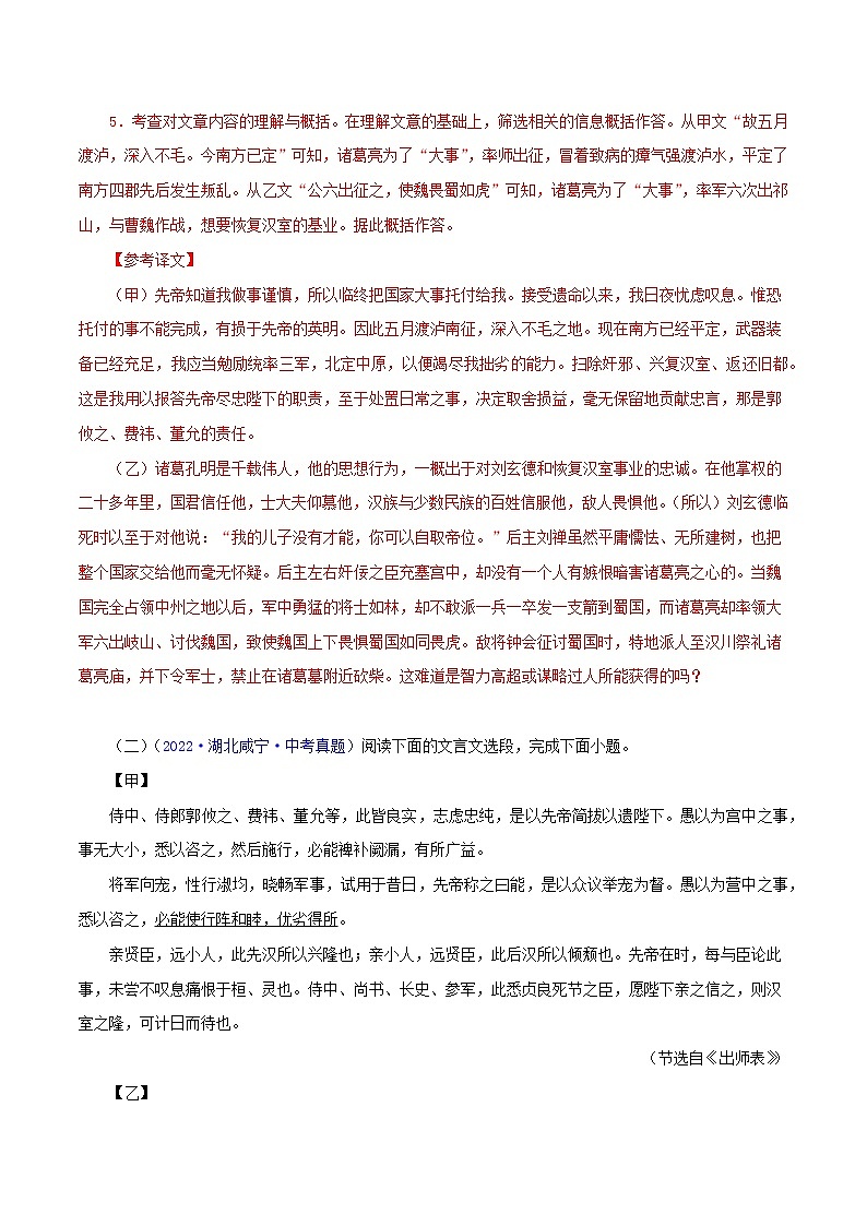 初中语文中考复习 21 出师表(解析版)-2023年中考语文文言文必考篇目之对比阅读(通用版)第3页