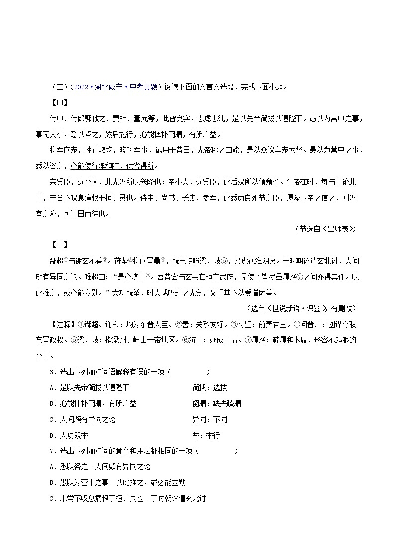 初中语文中考复习 21 出师表(原卷版)-2023年中考语文文言文必考篇目之对比阅读(通用版)第2页