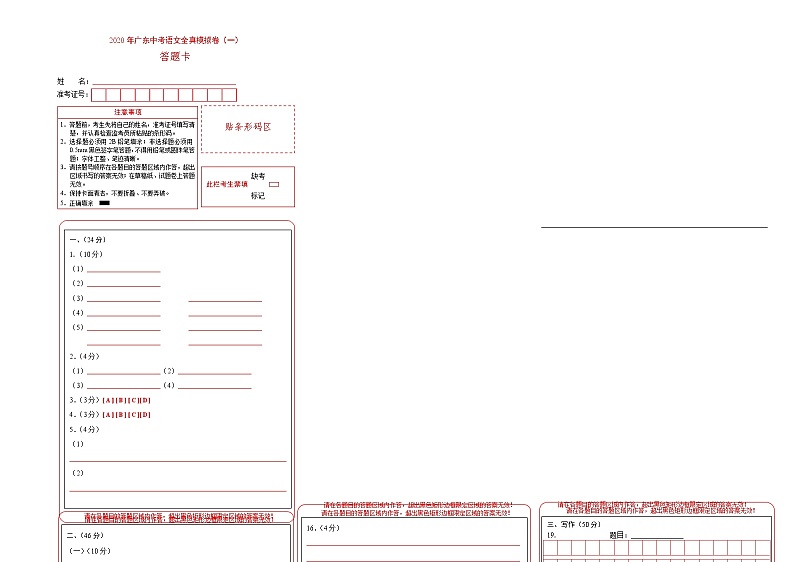 初中语文中考复习 2020年广东中考语文全真模拟卷(一)(答题卡)第1页