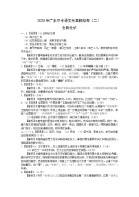 初中语文中考复习 2020年广东中考语文全真模拟卷（二）（全解全析）