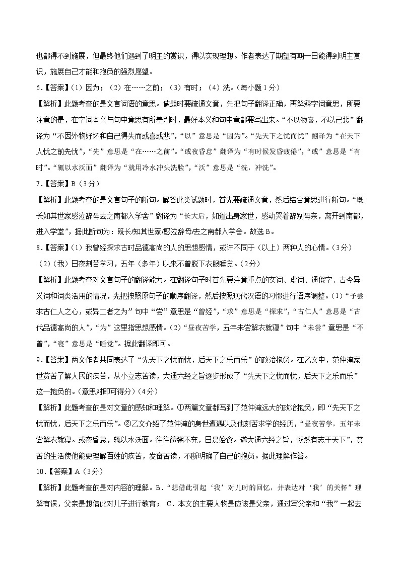 初中語文中考復(fù)習(xí) 2020年福建中考語文全真模擬卷(九)(全解全析)第2頁