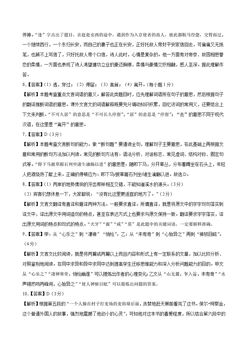 初中语文中考复习 2020年福建中考语文全真模拟卷(七)(全解全析)第2页