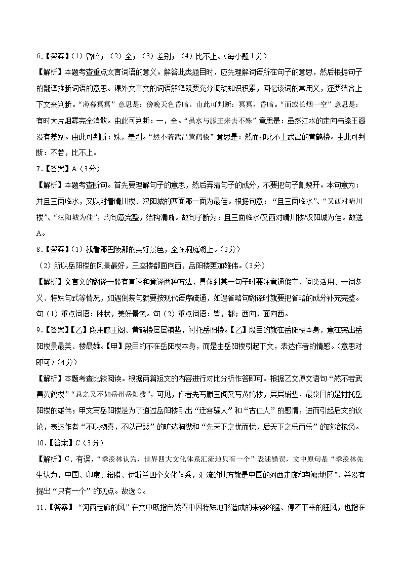 初中語文中考復(fù)習(xí) 2020年福建中考語文全真模擬卷(八)(全解全析)第2頁