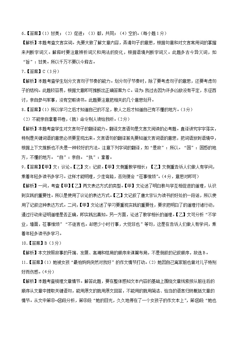 初中语文中考复习 2020年福建中考语文全真模拟卷(一)(全解全析)第2页