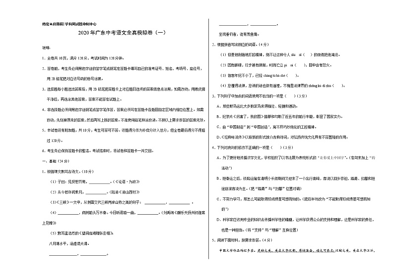 初中语文中考复习 2020年广东中考语文全真模拟卷(一)(考试版)01