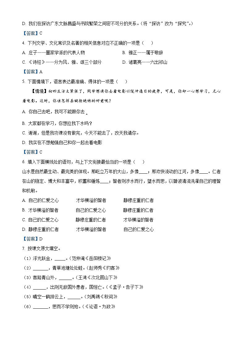 初中语文中考复习 2021年黑龙江省哈尔滨市南岗区中考复习情况调研(二)(一模)语文试题02