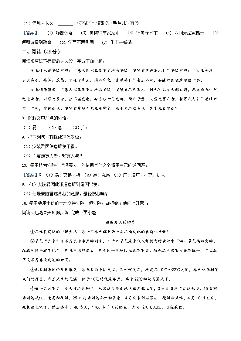 初中语文中考复习 2021年黑龙江省哈尔滨市南岗区中考复习情况调研(二)(一模)语文试题03
