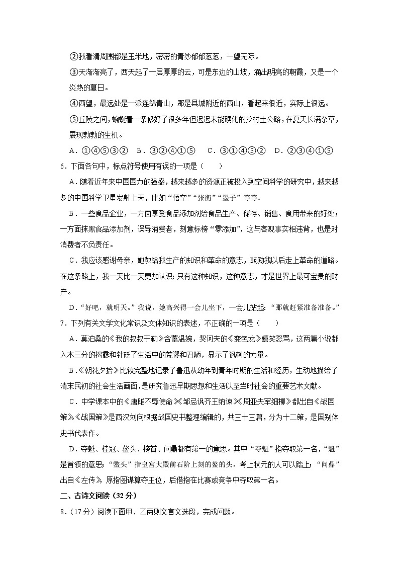 初中语文中考复习 2021年贵州省黔东南州中考语文模拟试卷(二) (解析版)第2页