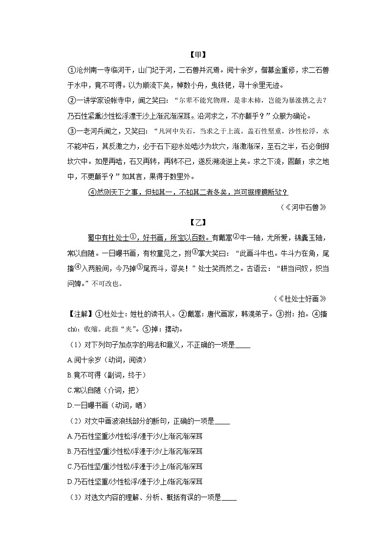 初中语文中考复习 2021年贵州省黔东南州中考语文模拟试卷(二) (解析版)第3页