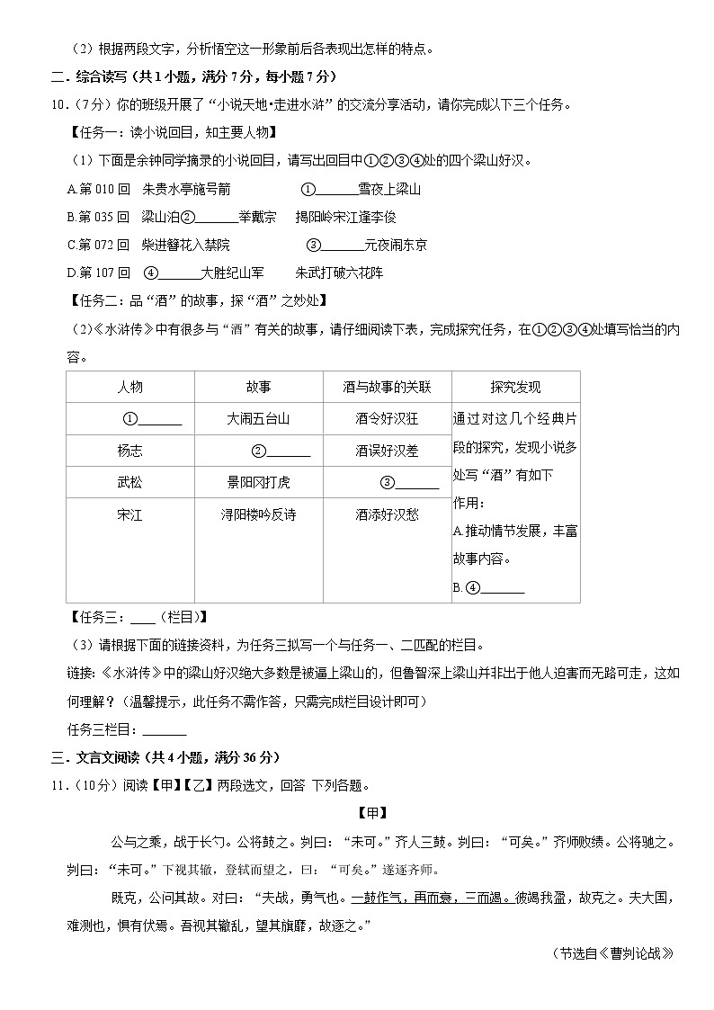 初中语文中考复习 2021年黑龙江省齐齐哈尔中考语文模拟试卷(1)(word版有答案)03