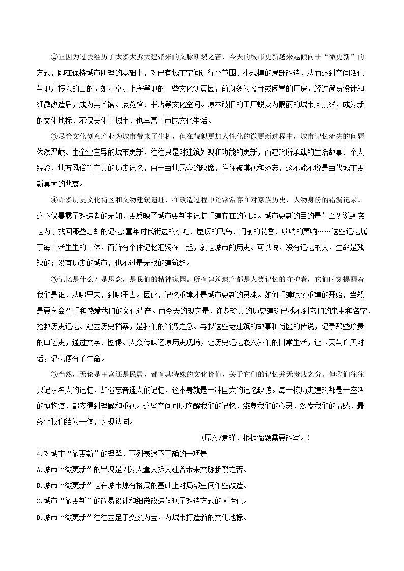 初中语文中考复习 2021年湖北省武汉市中考语文真题(解析版)02