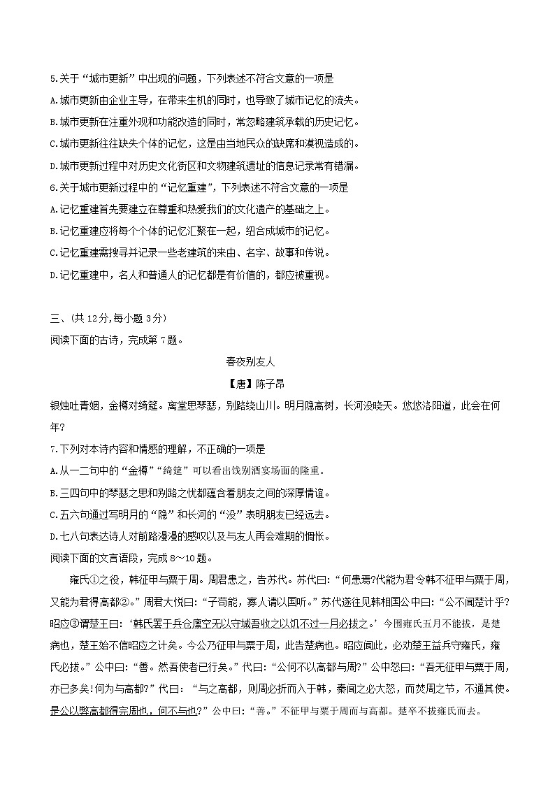 初中语文中考复习 2021年湖北省武汉市中考语文真题(解析版)03