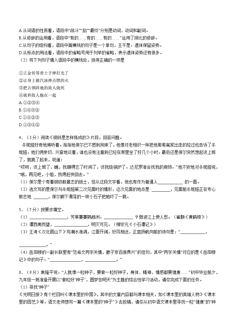 初中语文中考复习 2021年湖南省益阳市中考语文真题(解析版)第2页