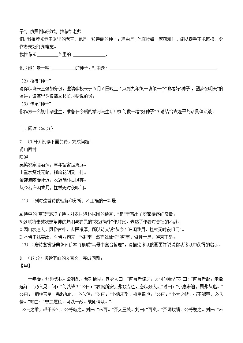 初中语文中考复习 2021年湖南省益阳市中考语文真题(解析版)第3页