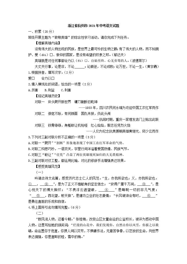 初中语文中考复习 2021年浙江省杭州市中考语文真题第1页