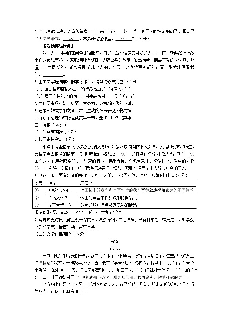 初中语文中考复习 2021年浙江省杭州市中考语文真题第2页