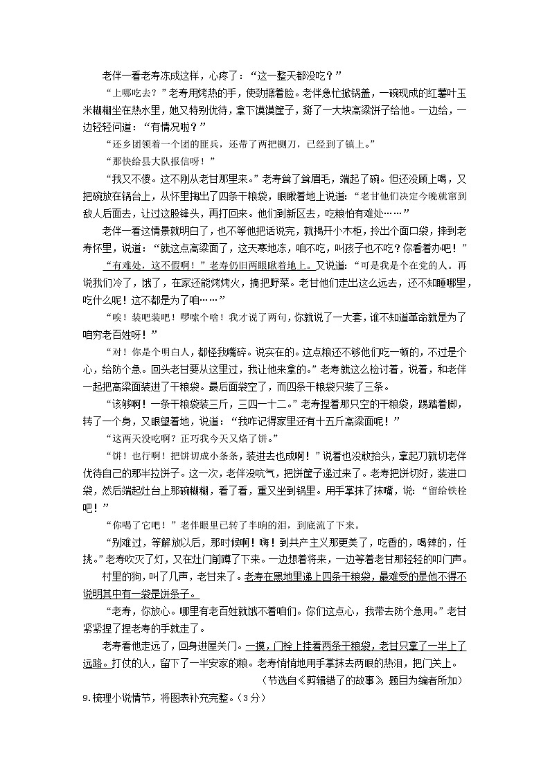 初中语文中考复习 2021年浙江省杭州市中考语文真题第3页