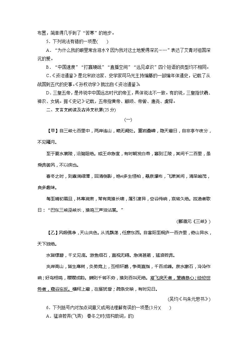 初中语文中考复习 2021年四川省凉山州中考语文模拟冲刺试卷(三)第2页