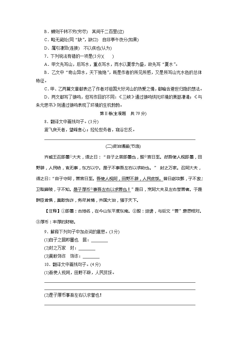 初中语文中考复习 2021年四川省凉山州中考语文模拟冲刺试卷(三)第3页