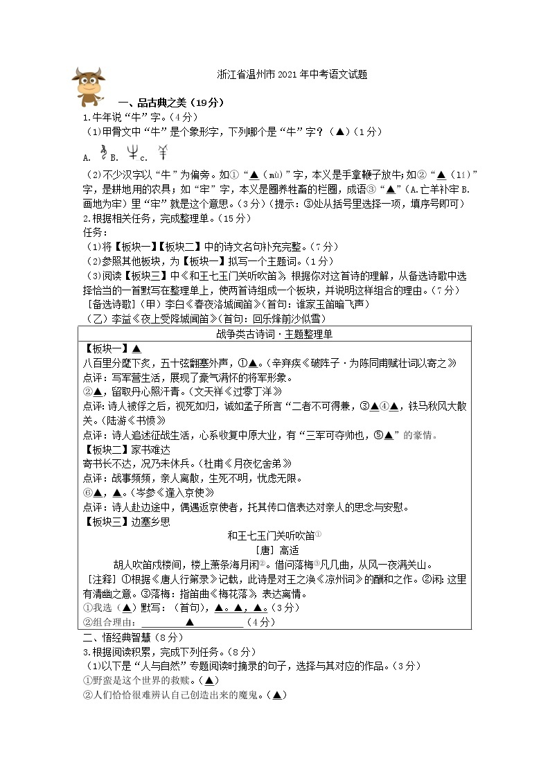 初中语文中考复习 2021年浙江省温州市中考语文真题01