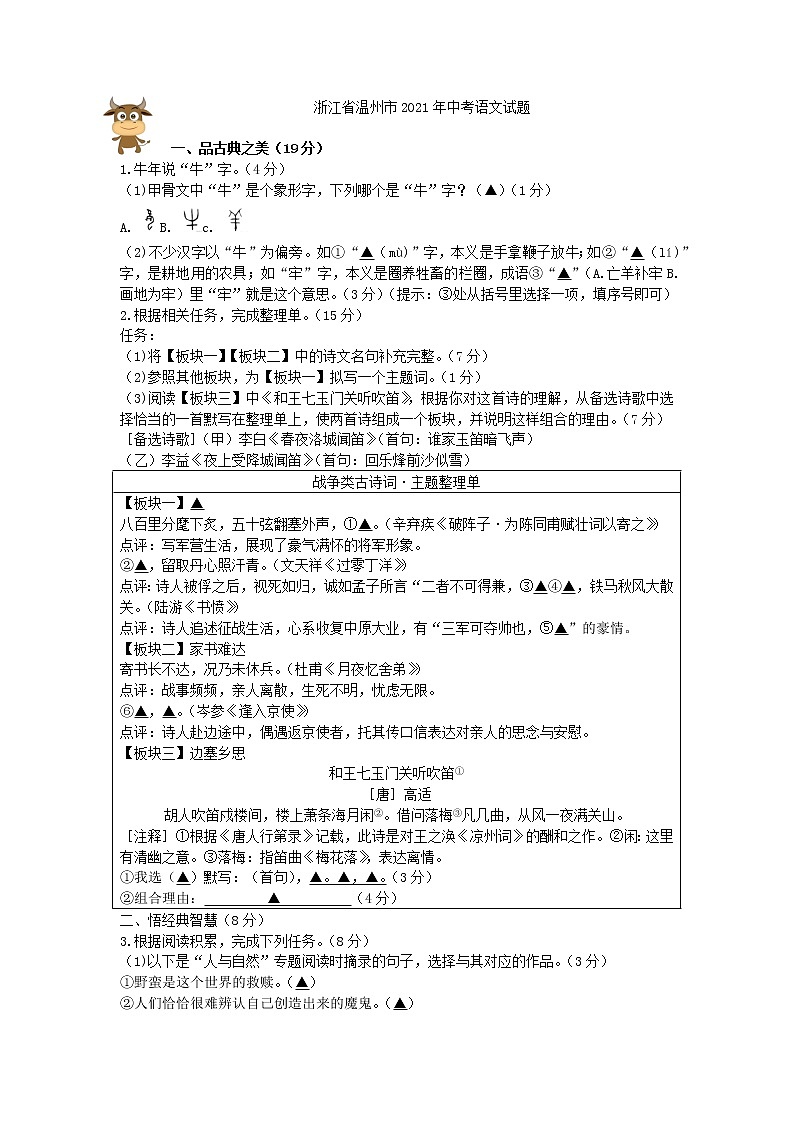 初中语文中考复习 2021年浙江省温州市中考语文真题第1页