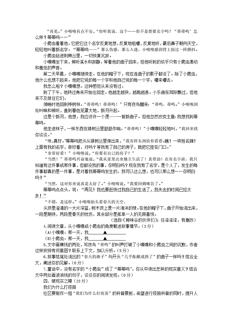 初中语文中考复习 2021年浙江省温州市中考语文真题第3页