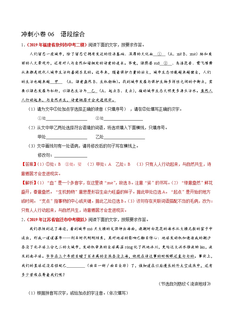 初中语文中考复习 冲刺小卷06  语段综合-2020年《三步冲刺中考·语文》之最新模考分类冲刺小卷(全国通用)(解析版)