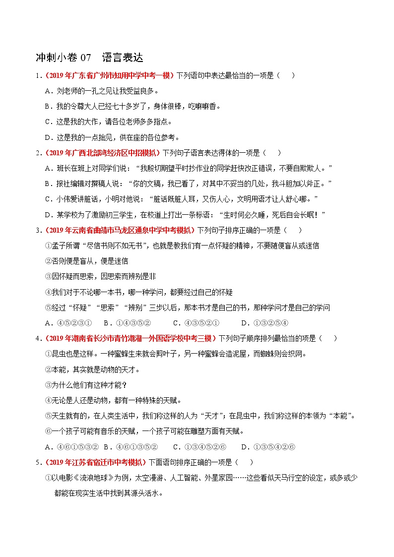 初中语文中考复习 冲刺小卷07  语言表达-2020年《三步冲刺中考·语文》之最新模考分类冲刺小卷(全国通用)(原卷版)