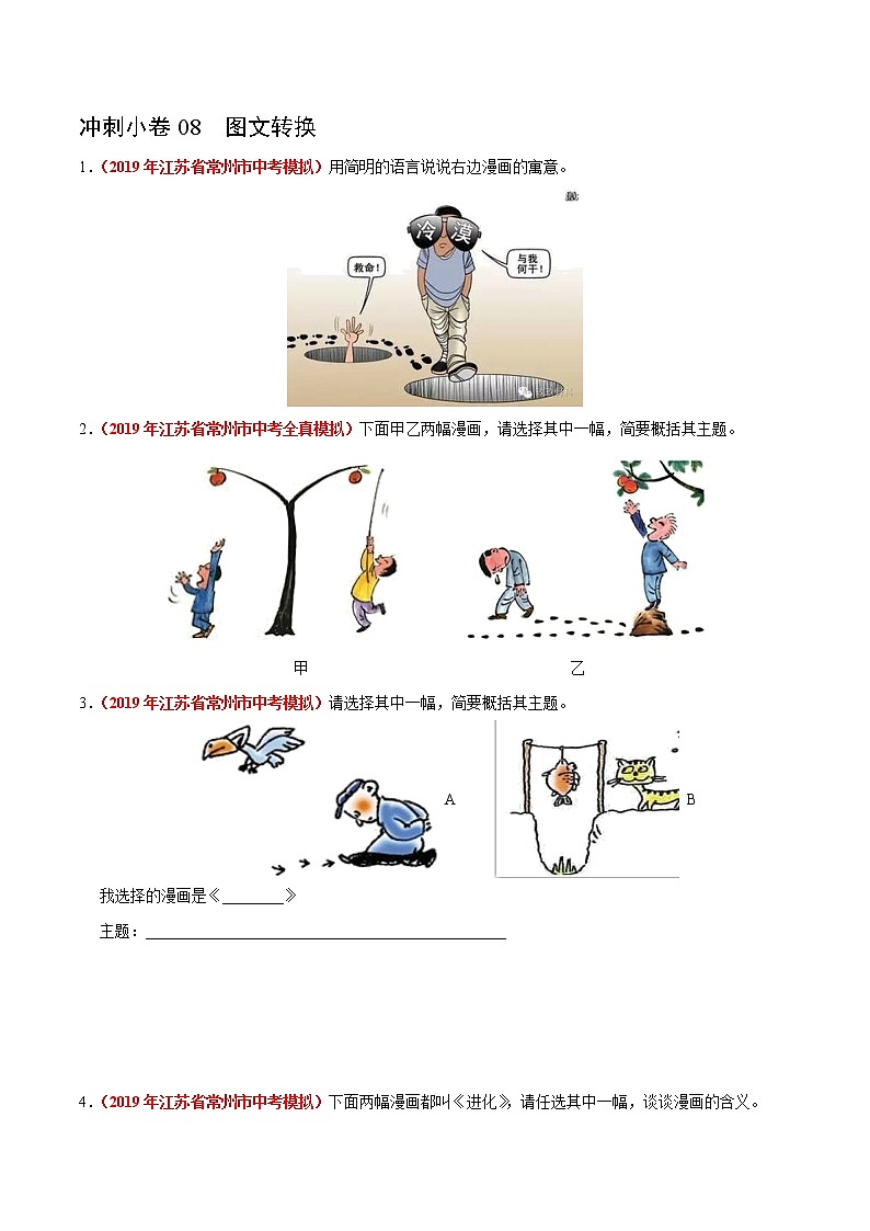 初中语文中考复习 冲刺小卷08  图文转换-2020年《三步冲刺中考·语文》之最新模考分类冲刺小卷(全国通用)(原卷版)第1页