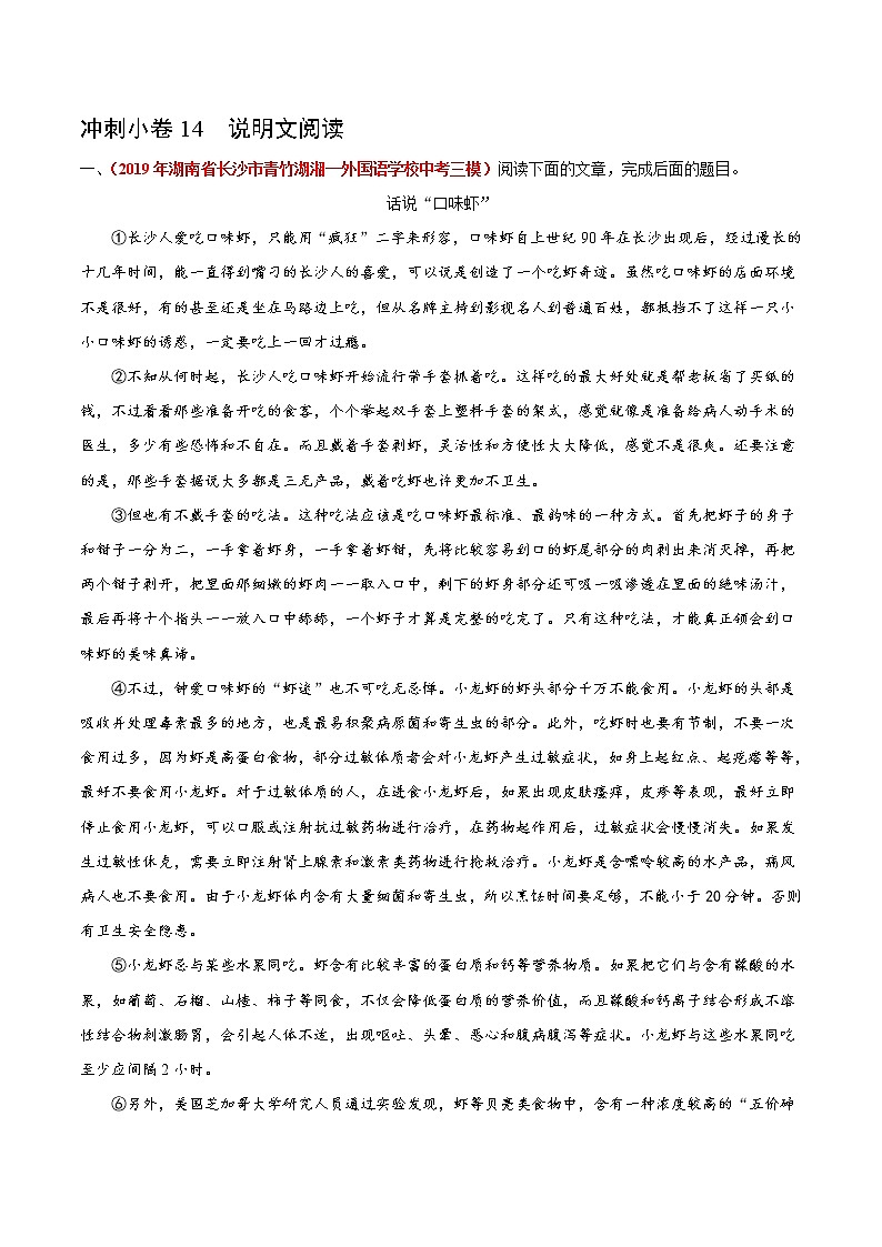 初中语文中考复习 冲刺小卷14 说明文阅读-2020年《三步冲刺中考·语文》之最新模考分类冲刺小卷(全国通用)(解析版)第1页