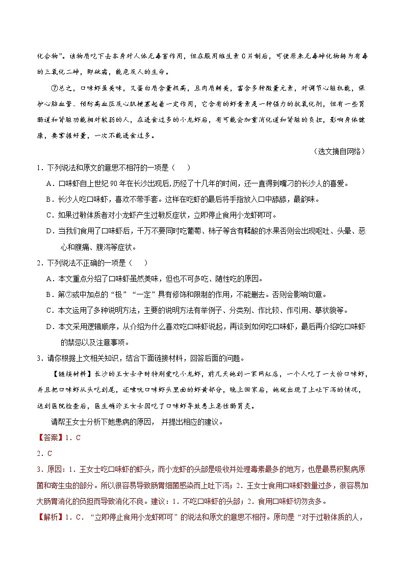 初中语文中考复习 冲刺小卷14 说明文阅读-2020年《三步冲刺中考·语文》之最新模考分类冲刺小卷(全国通用)(解析版)第2页
