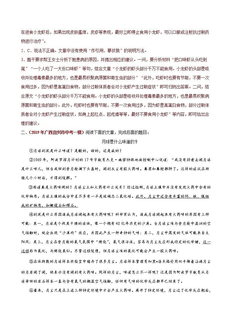 初中语文中考复习 冲刺小卷14 说明文阅读-2020年《三步冲刺中考·语文》之最新模考分类冲刺小卷(全国通用)(解析版)第3页