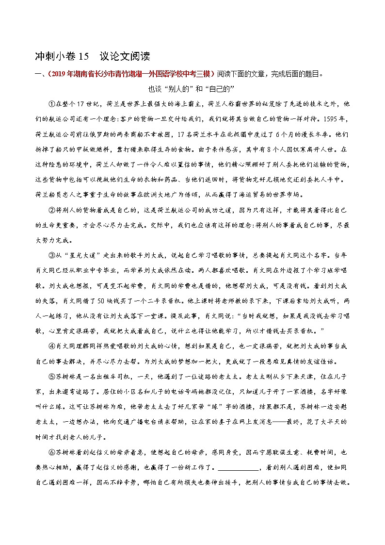 初中语文中考复习 冲刺小卷15 议论文阅读-2020年《三步冲刺中考·语文》之最新模考分类冲刺小卷(全国通用)(解析版)第1页