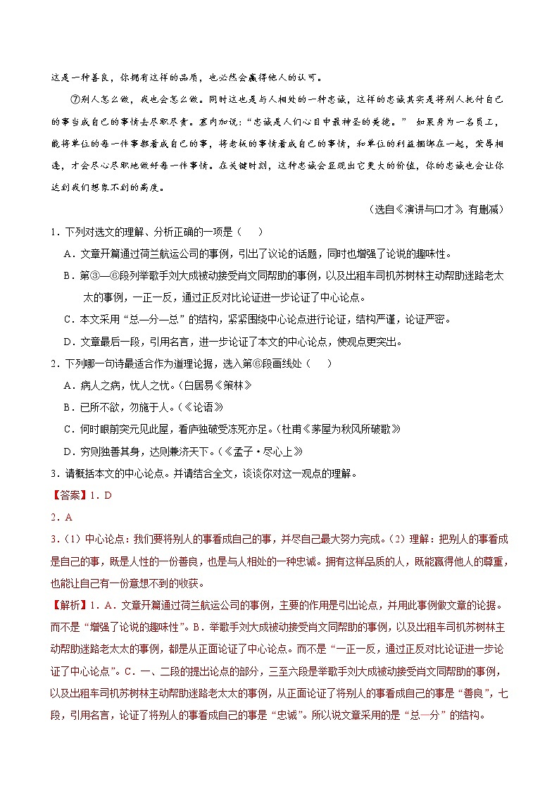 初中语文中考复习 冲刺小卷15 议论文阅读-2020年《三步冲刺中考·语文》之最新模考分类冲刺小卷(全国通用)(解析版)第2页
