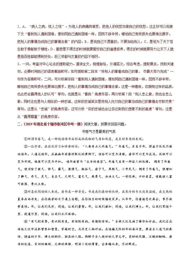 初中语文中考复习 冲刺小卷15 议论文阅读-2020年《三步冲刺中考·语文》之最新模考分类冲刺小卷(全国通用)(解析版)第3页