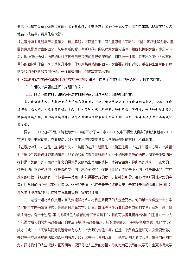 初中语文中考复习 冲刺小卷20 写作-2020年《三步冲刺中考·语文》之最新模考分类冲刺小卷(全国通用)(解析版)第2页