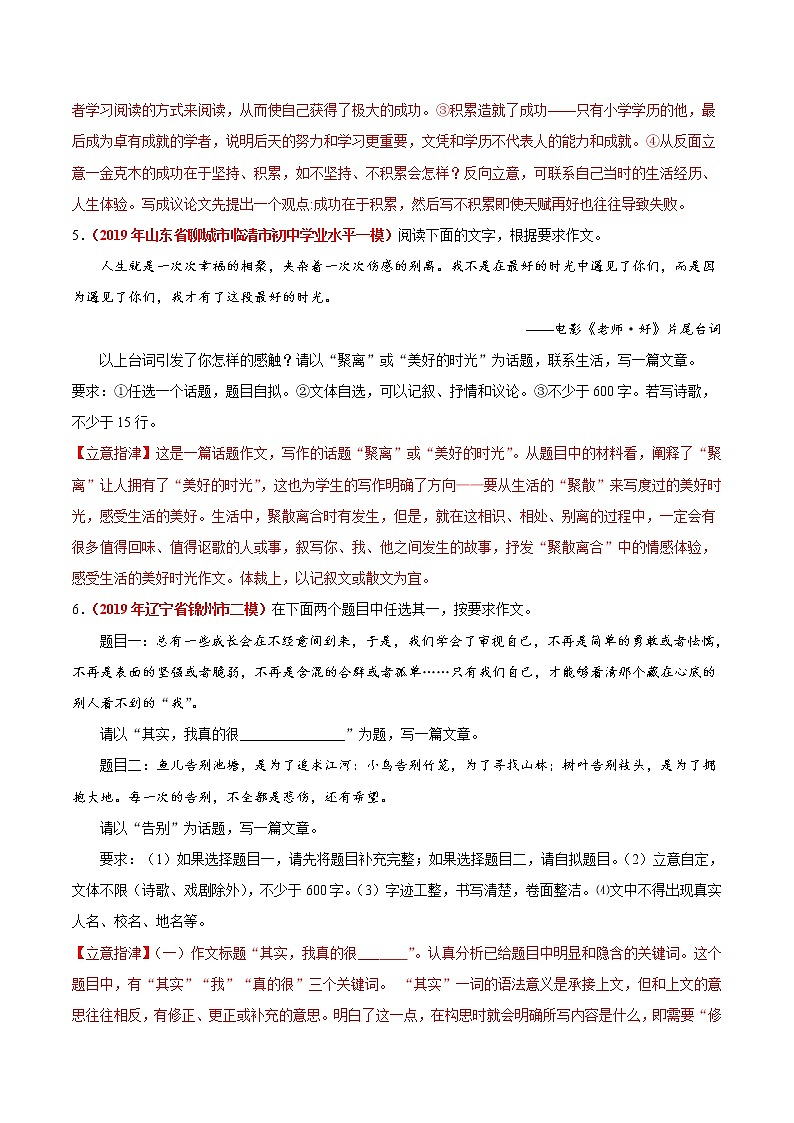 初中语文中考复习 冲刺小卷20 写作-2020年《三步冲刺中考·语文》之最新模考分类冲刺小卷(全国通用)(解析版)第3页