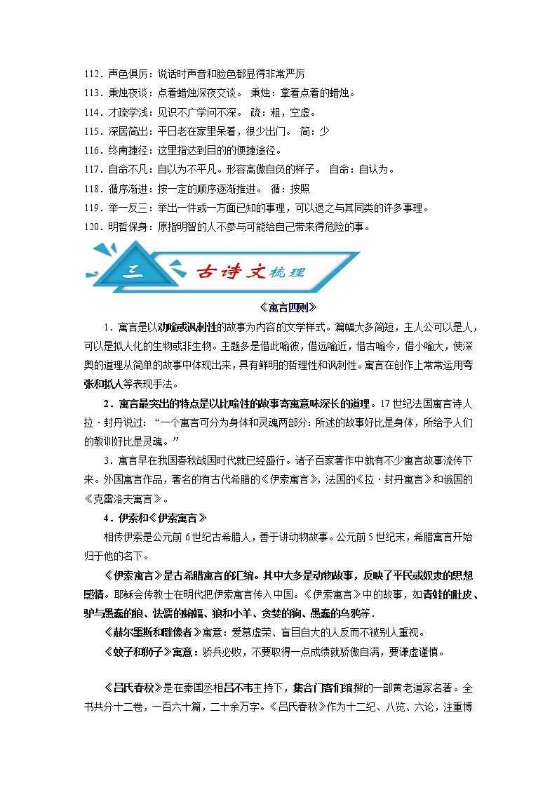 初中语文中考复习 攻略06 频考字音+频考成语+古诗文梳理+战疫作文好题目-备战2020年中考语文早读攻略第2页