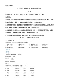 初中语文中考复习 精品解析：2020年广东省广州市中考语文试题（解析版）