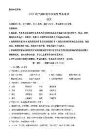 初中语文中考复习 精品解析：2020年广东省广州市中考语文试题（原卷版）