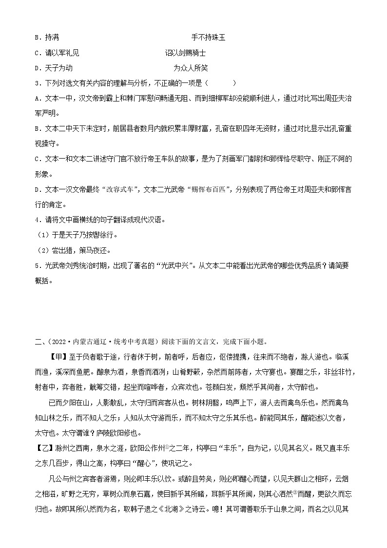 专题27:文言文阅读之文言文对比阅读(二)【习题精练】-备战2023年中考语文一轮复习考点帮(全国通用) (解析版)第2页
