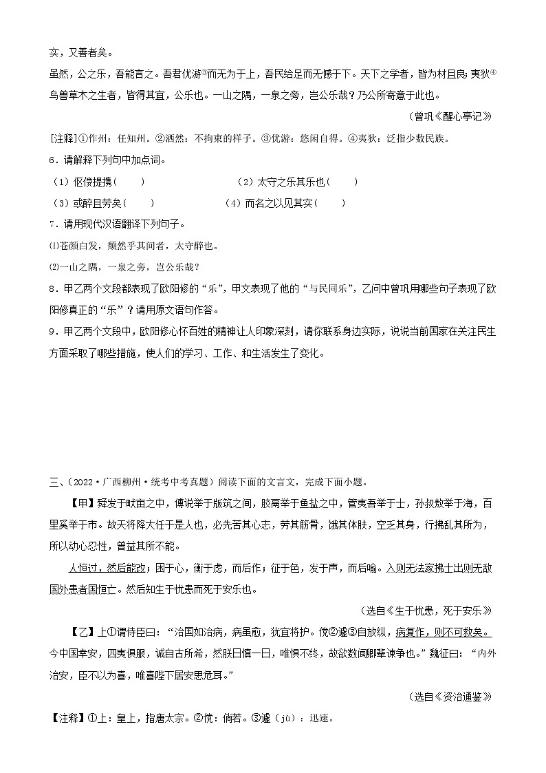 专题27:文言文阅读之文言文对比阅读(二)【习题精练】-备战2023年中考语文一轮复习考点帮(全国通用) (解析版)第3页
