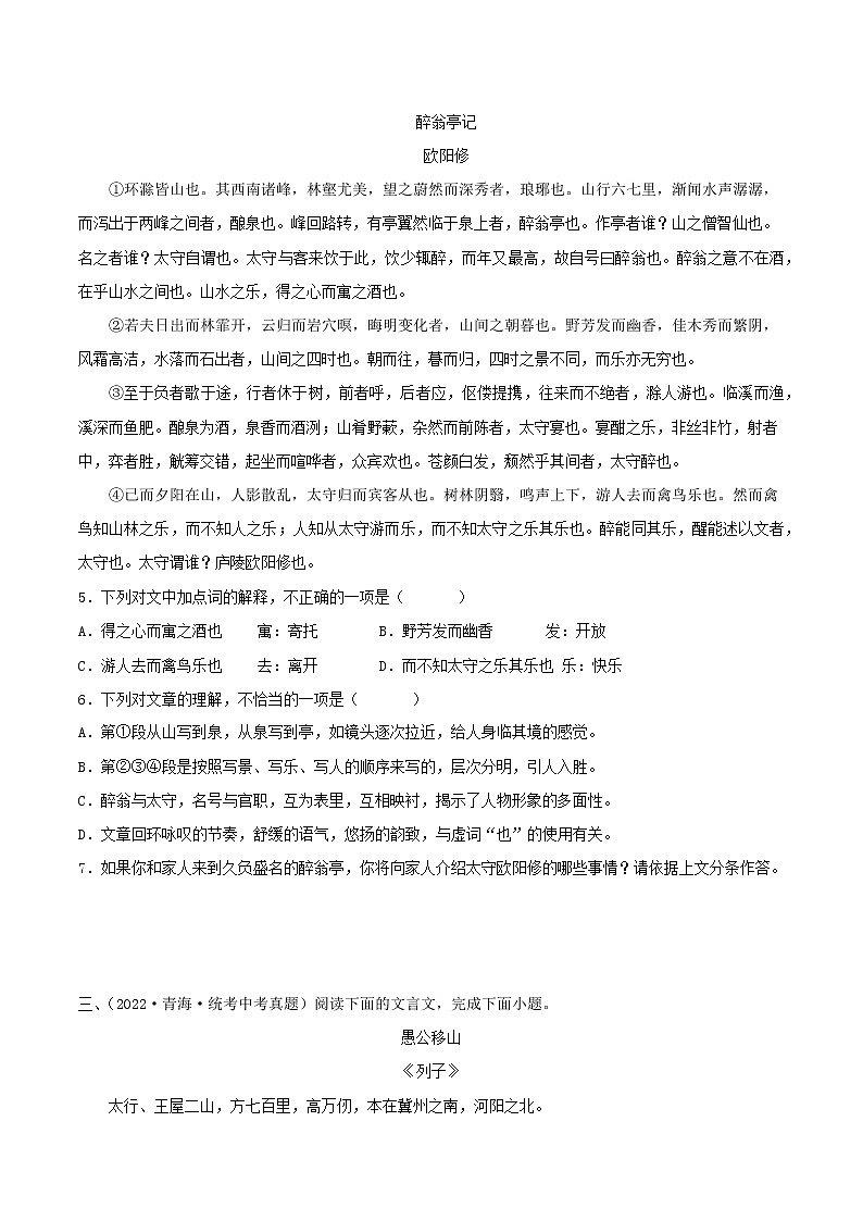 专题25:文言文阅读之课内文言文基础阅读【习题精练】-备战2023年中考语文一轮复习考点帮(全国通用) (原卷版)第2页