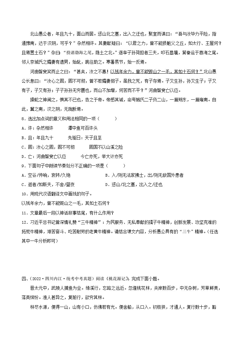 专题25:文言文阅读之课内文言文基础阅读【习题精练】-备战2023年中考语文一轮复习考点帮(全国通用) (原卷版)第3页