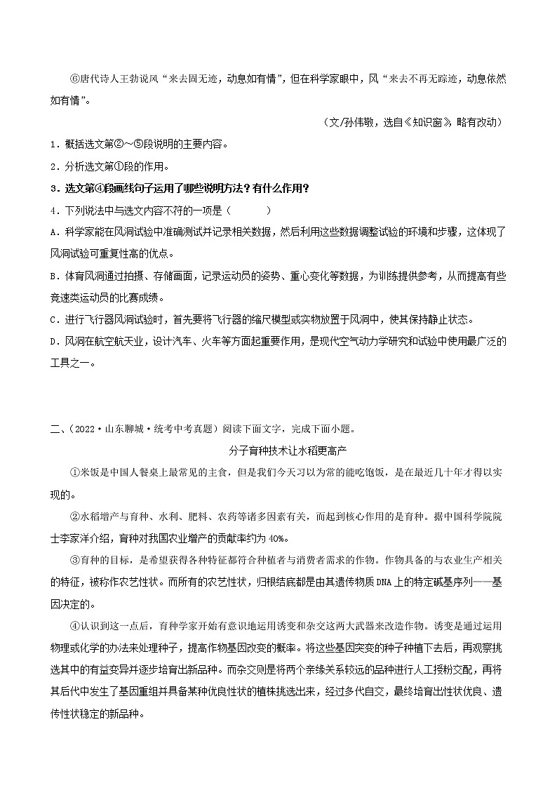 专题18:说明文阅读之说明方法及作用【习题精练】-备战2023年中考语文一轮复习考点帮(全国通用) (原卷版)第2页